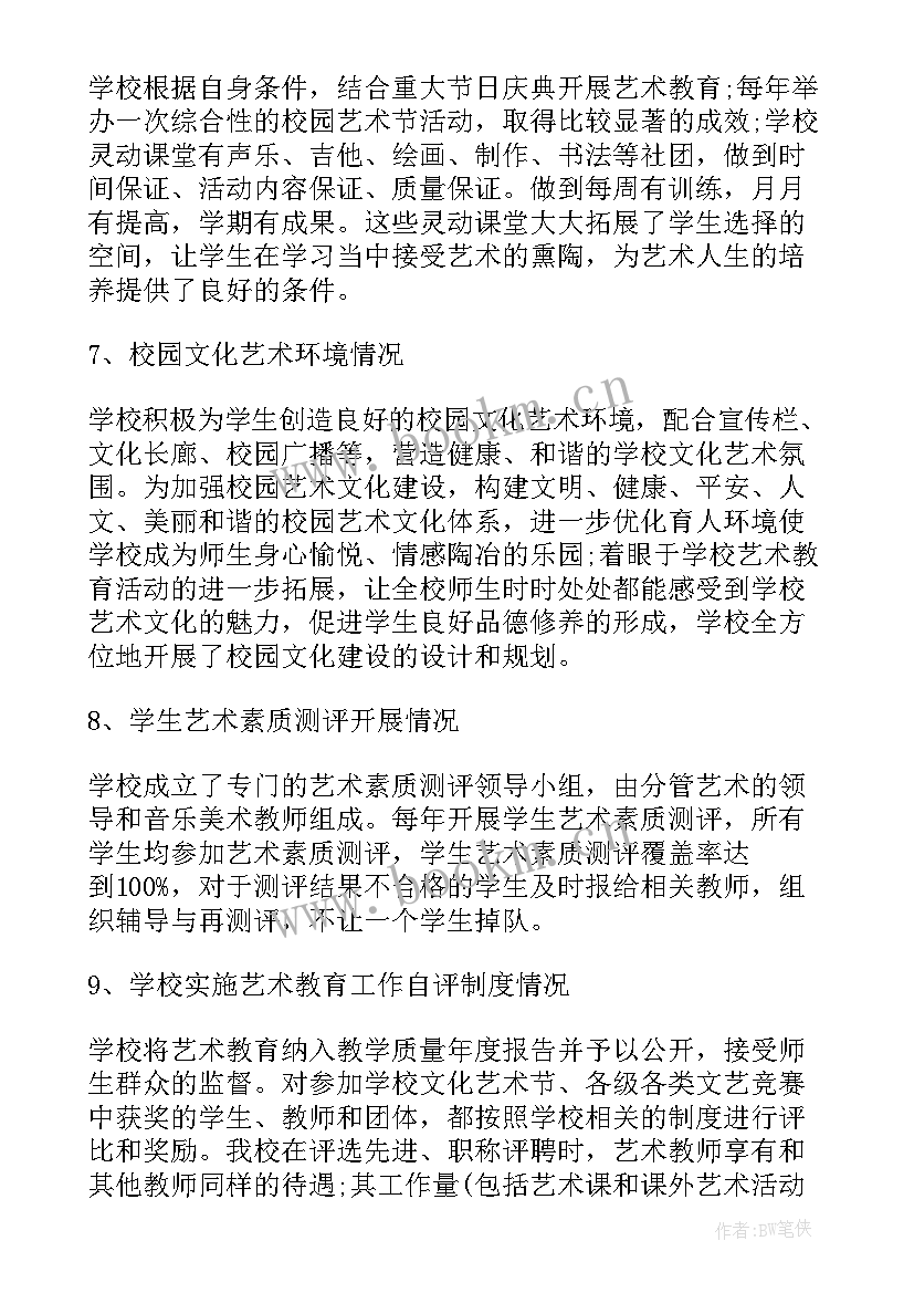 最新高校继续教育发展年度报告 艺术教育发展年度工作报告(模板5篇)