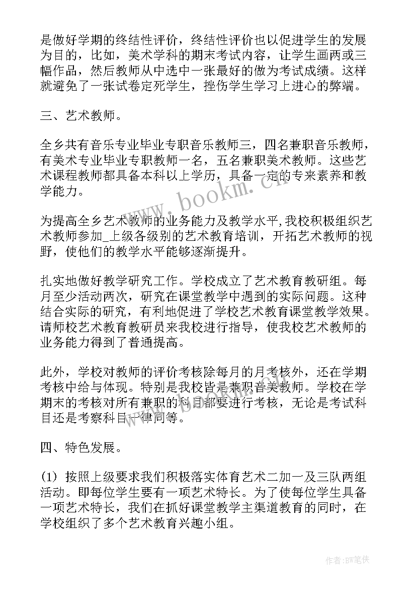 最新高校继续教育发展年度报告 艺术教育发展年度工作报告(模板5篇)