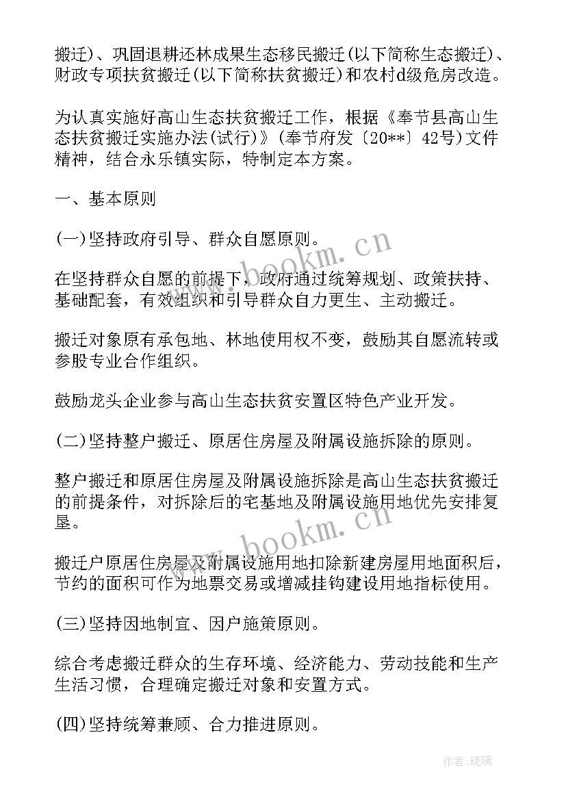 湖南易地扶贫搬迁工作报告总结(优秀8篇)