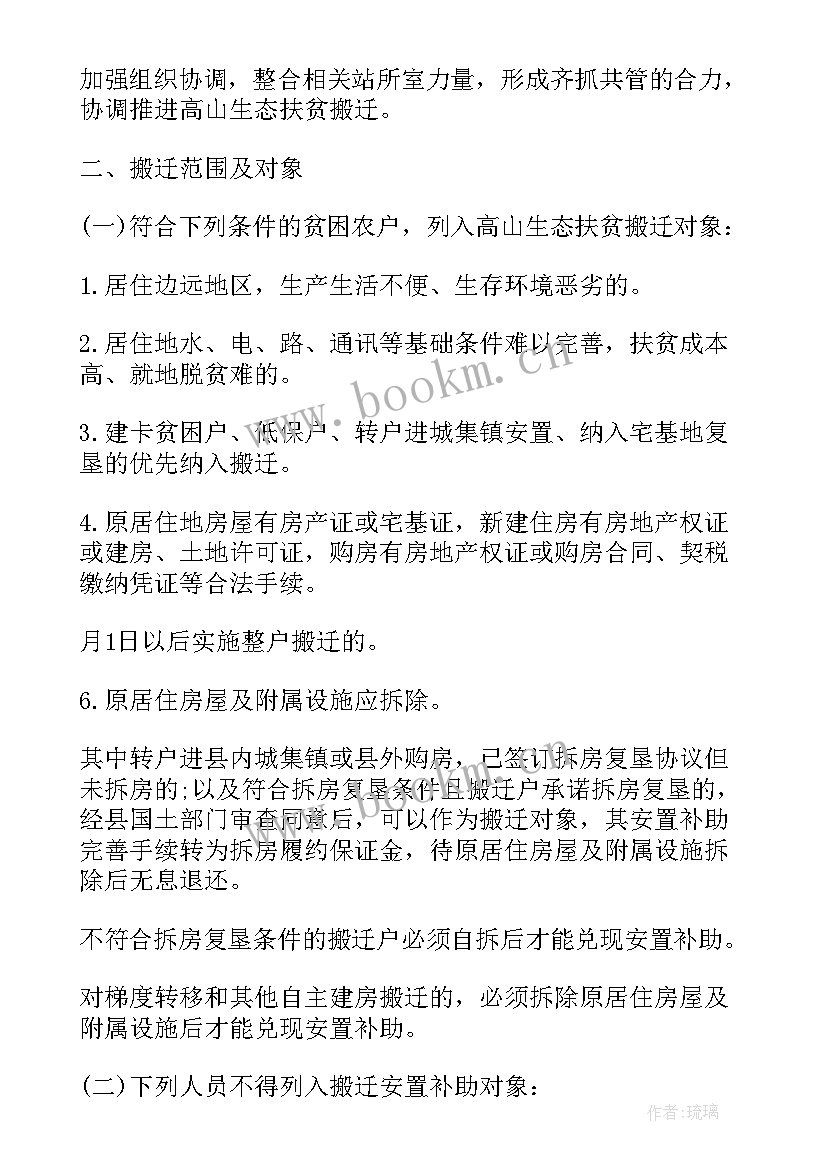 湖南易地扶贫搬迁工作报告总结(优秀8篇)