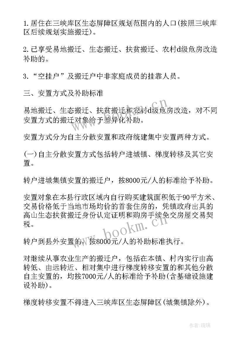 湖南易地扶贫搬迁工作报告总结(优秀8篇)