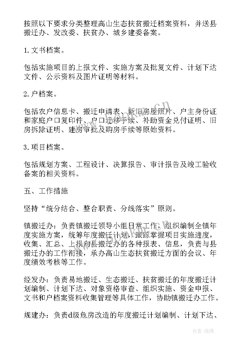 湖南易地扶贫搬迁工作报告总结(优秀8篇)