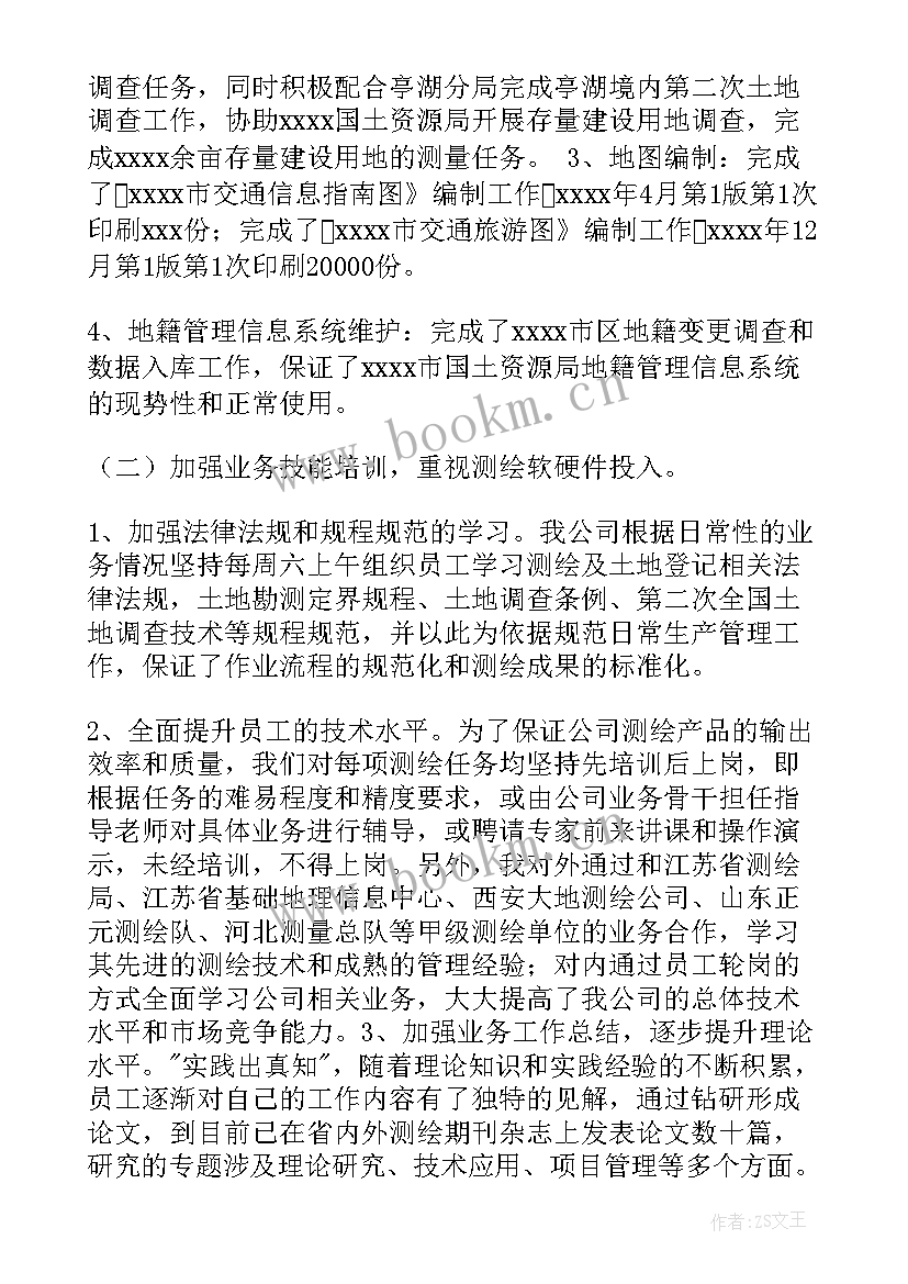 最新测绘年中工作总结 测绘公司测绘工作总结(大全8篇)