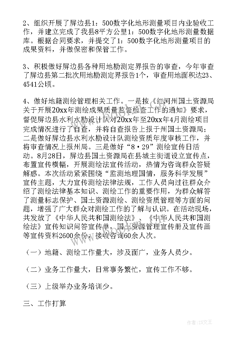 最新测绘年中工作总结 测绘公司测绘工作总结(大全8篇)