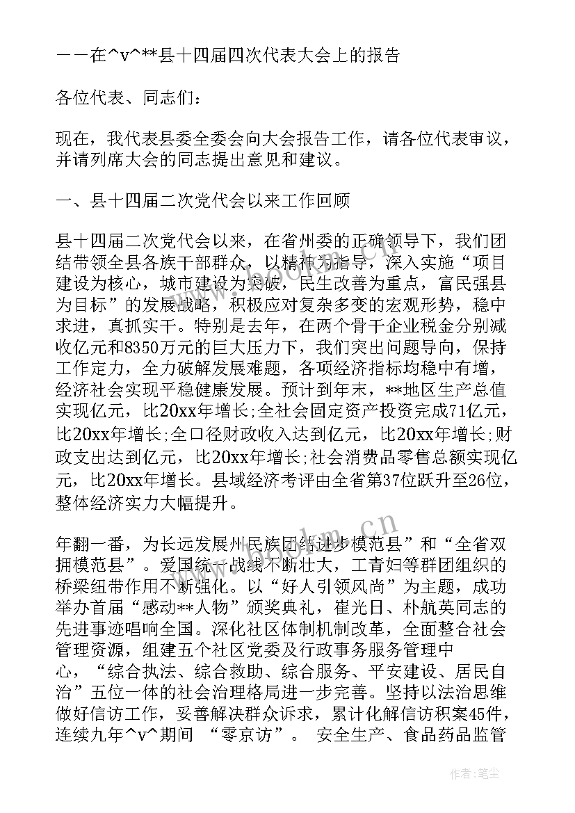 2023年招商工作报告 工作报告标题锦集(大全5篇)