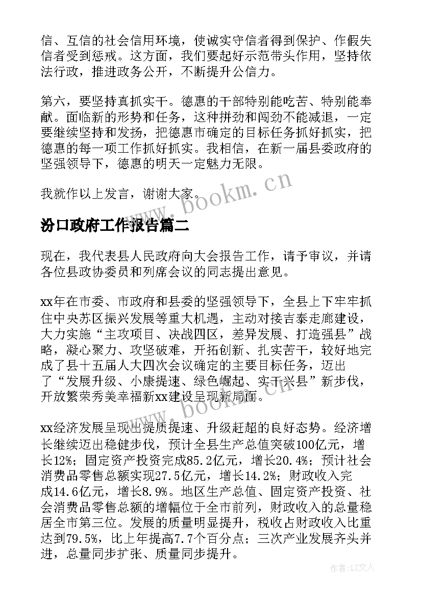 汾口政府工作报告(大全8篇)