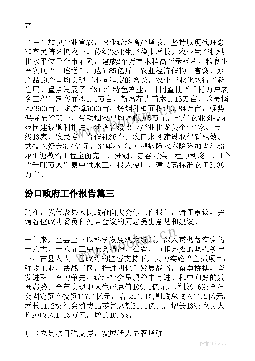 汾口政府工作报告(大全8篇)