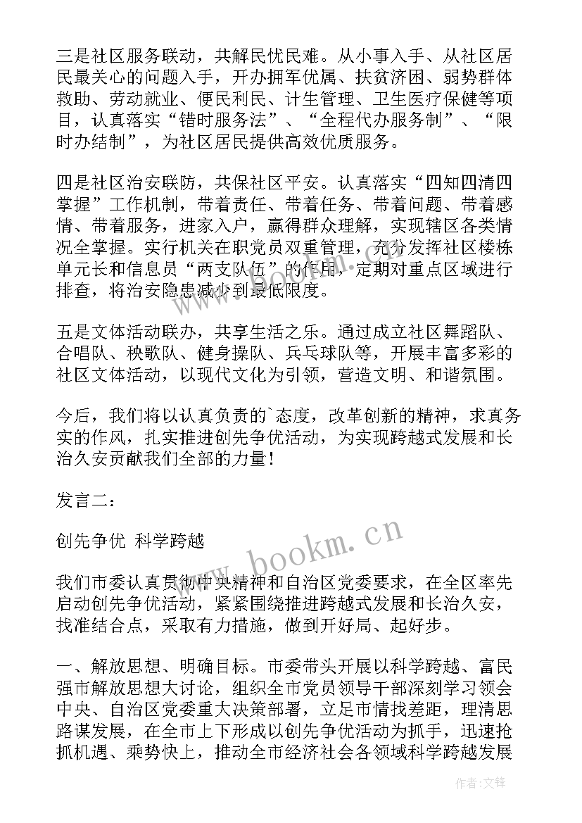 最新科协人才工作报告发言材料(优秀7篇)