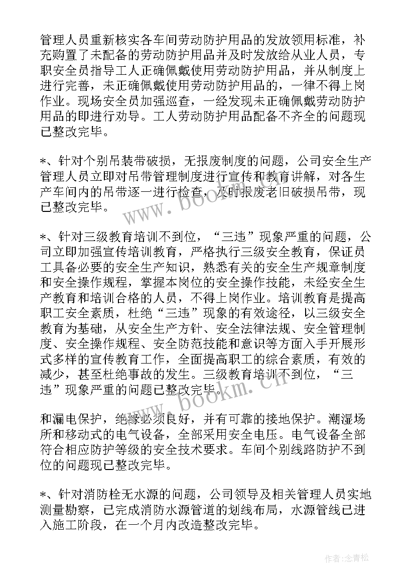 公司三化问题整改工作报告 公司食堂存在问题与整改措施(汇总10篇)