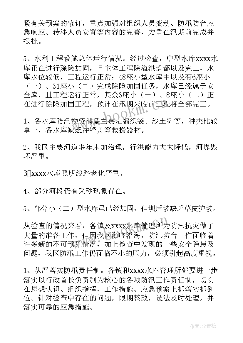 公司三化问题整改工作报告 公司食堂存在问题与整改措施(汇总10篇)