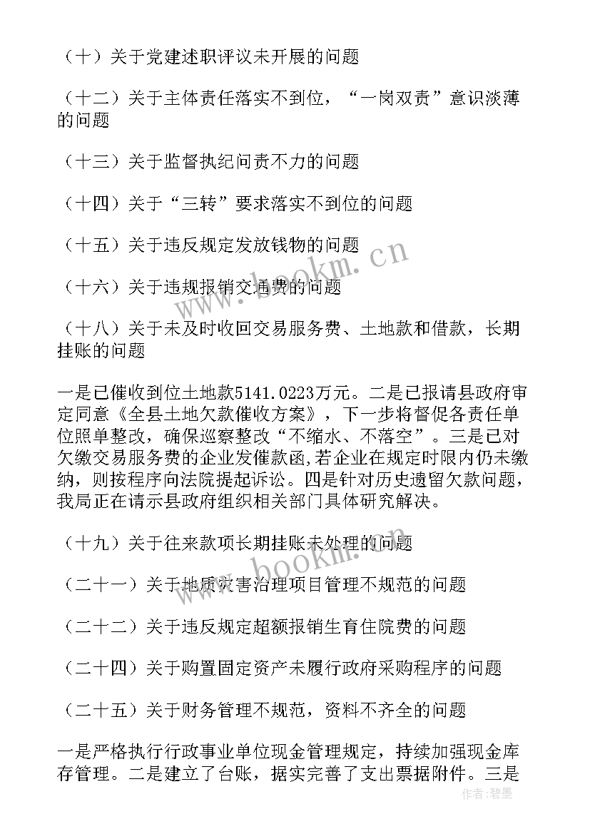 教学评价组织机构 书记组织落实市委巡察反馈意见整改工作报告(优质5篇)