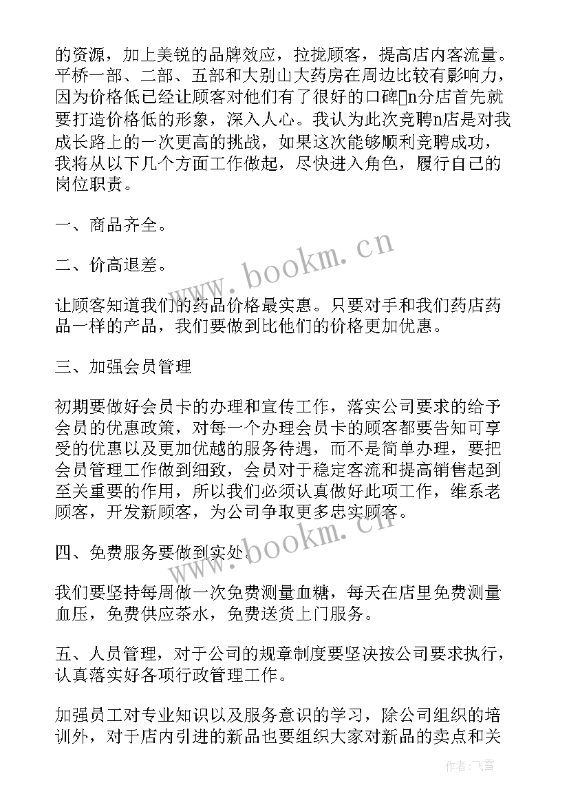 2023年演讲稿竞选班干部演讲稿六年级 竟选班长演讲稿(实用5篇)