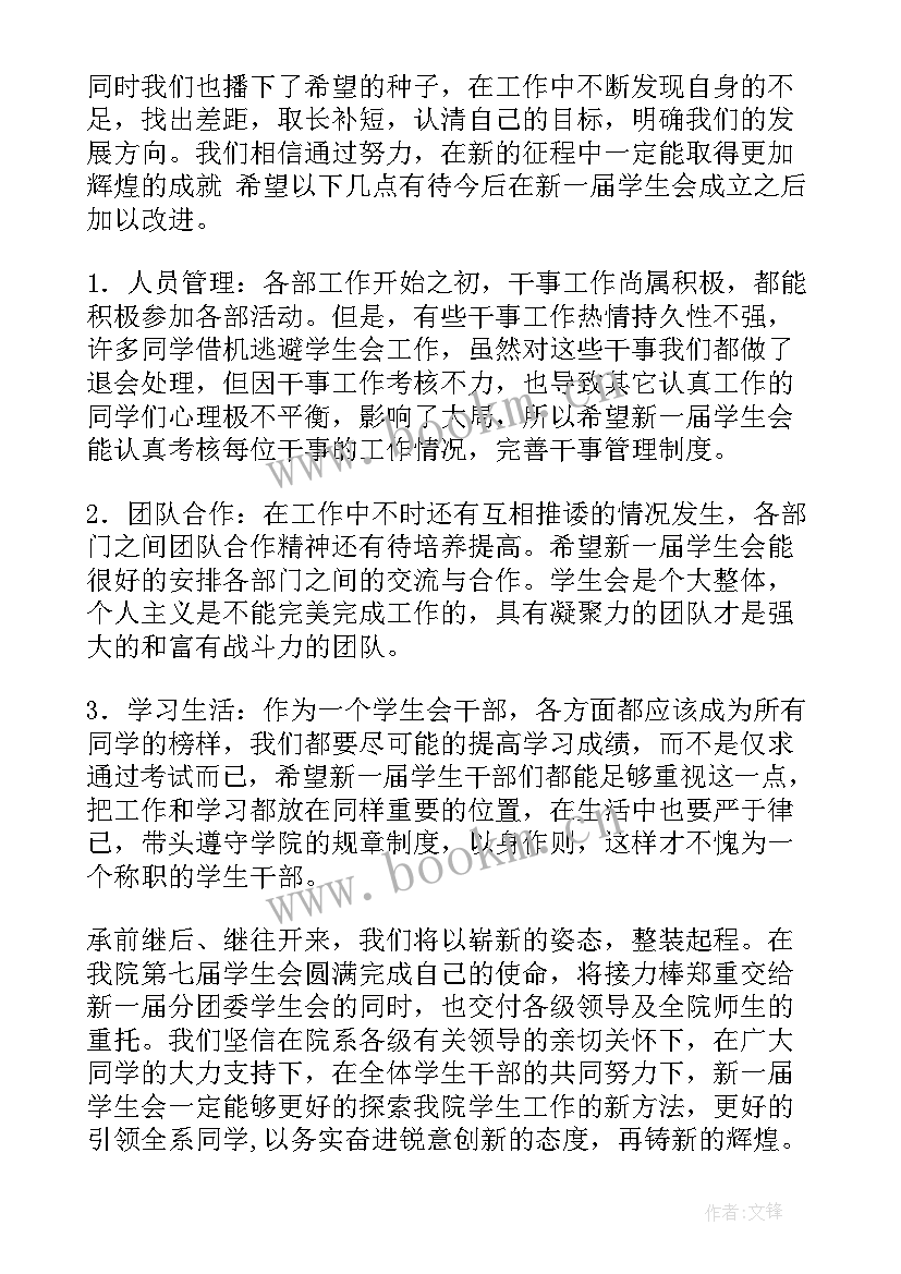 最新学校学生会工作报告 学生会工作报告(通用6篇)