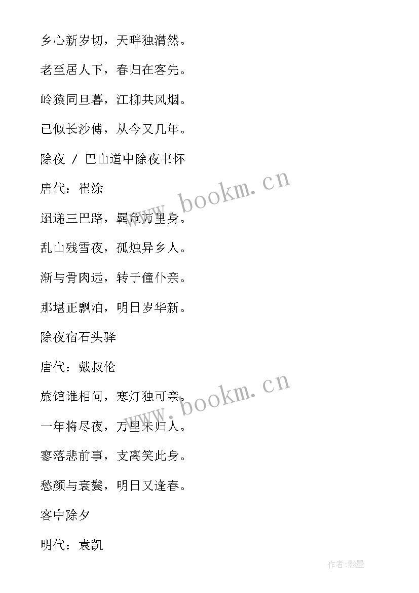 工作报告中的名言警句 春节古诗词新春古诗词古诗句(实用9篇)