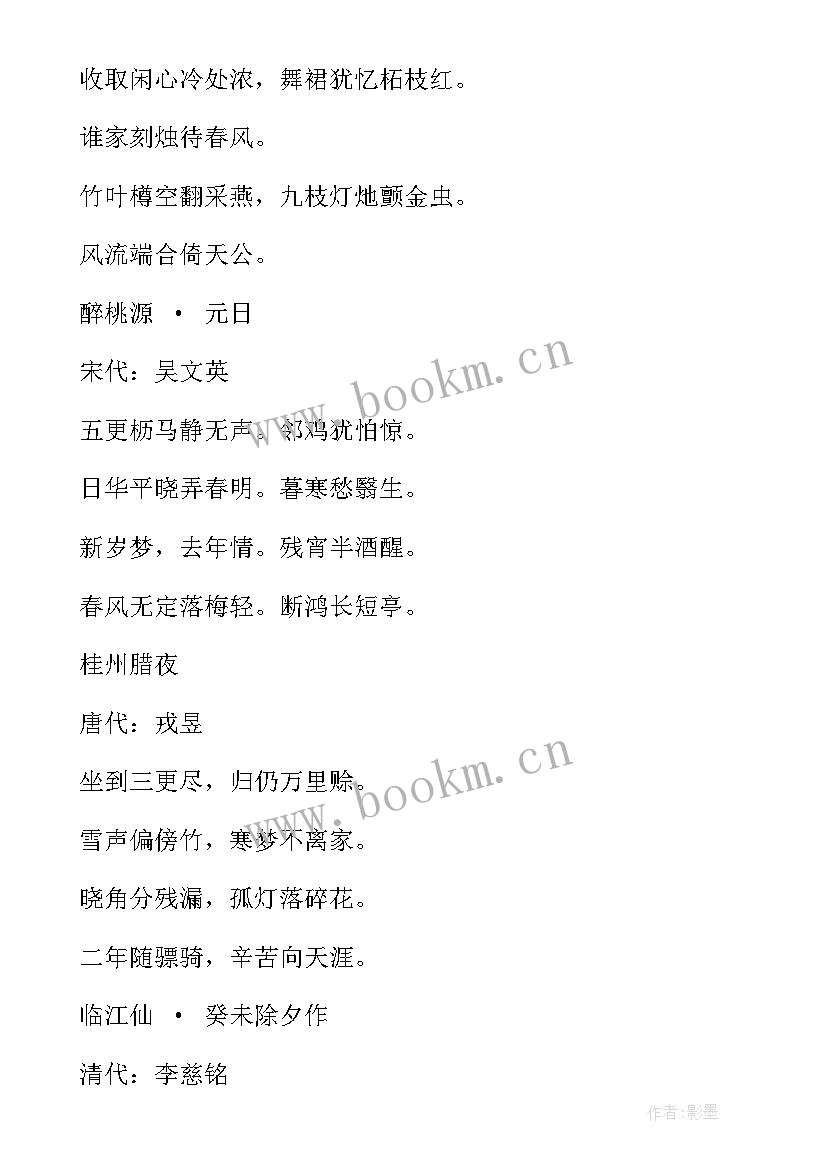 工作报告中的名言警句 春节古诗词新春古诗词古诗句(实用9篇)