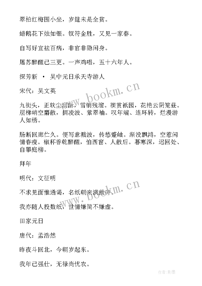 工作报告中的名言警句 春节古诗词新春古诗词古诗句(实用9篇)