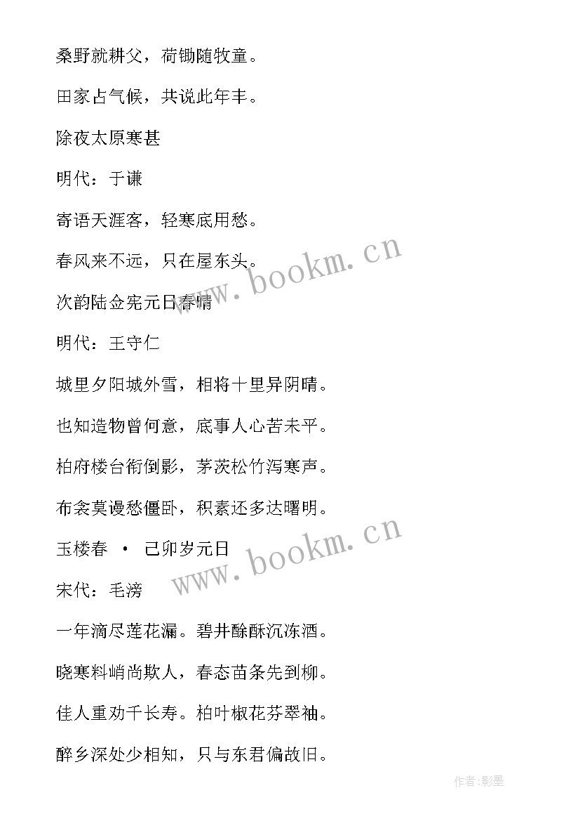 工作报告中的名言警句 春节古诗词新春古诗词古诗句(实用9篇)