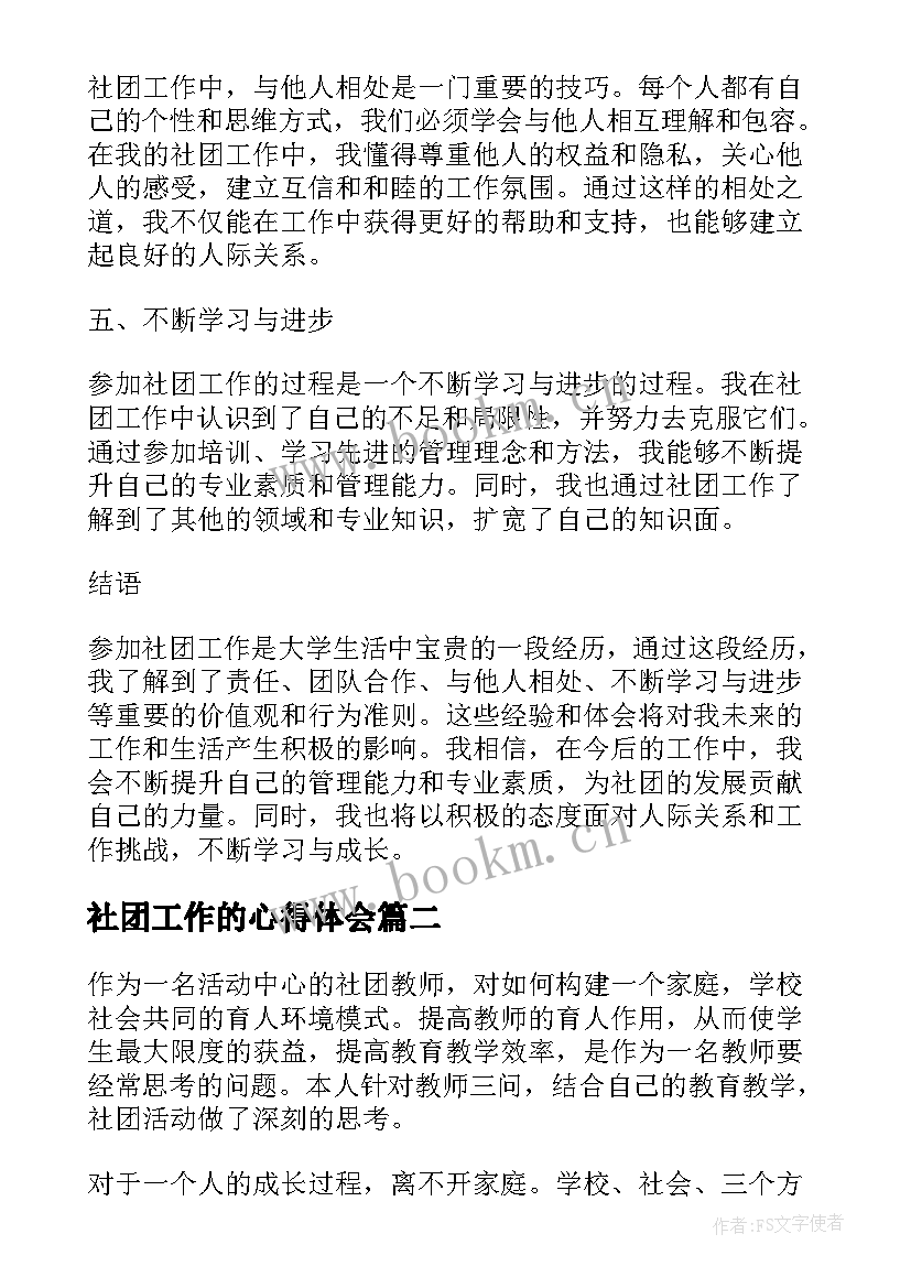 社团工作的心得体会 社团工作心得体会(通用10篇)