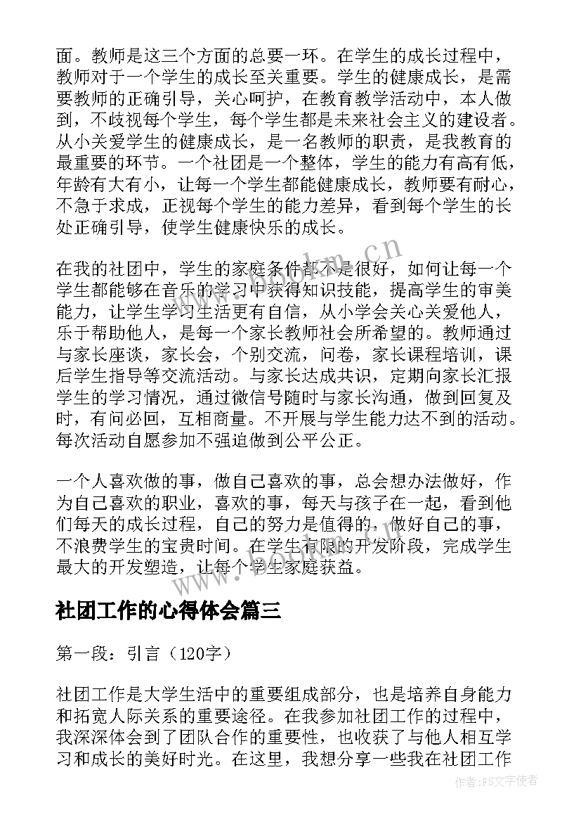 社团工作的心得体会 社团工作心得体会(通用10篇)