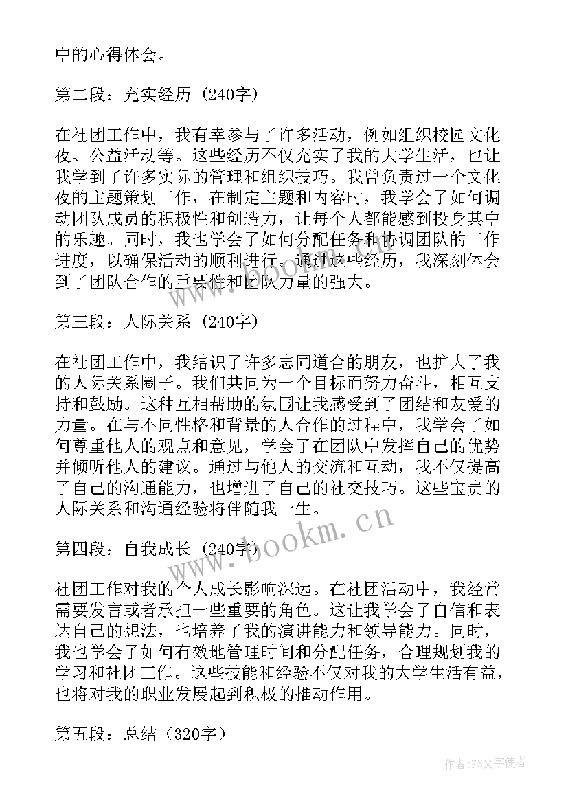 社团工作的心得体会 社团工作心得体会(通用10篇)