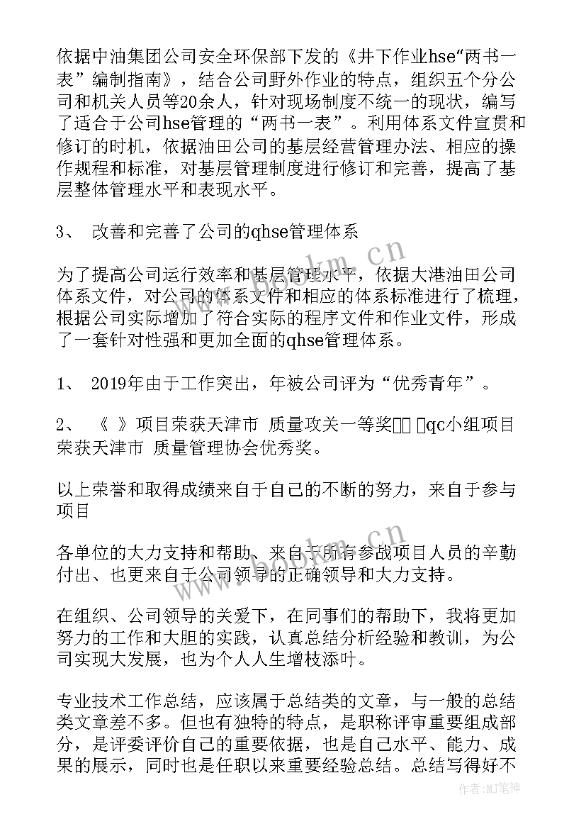 最新专业技术工作报告格式 医学专业技术工作报告(优质5篇)