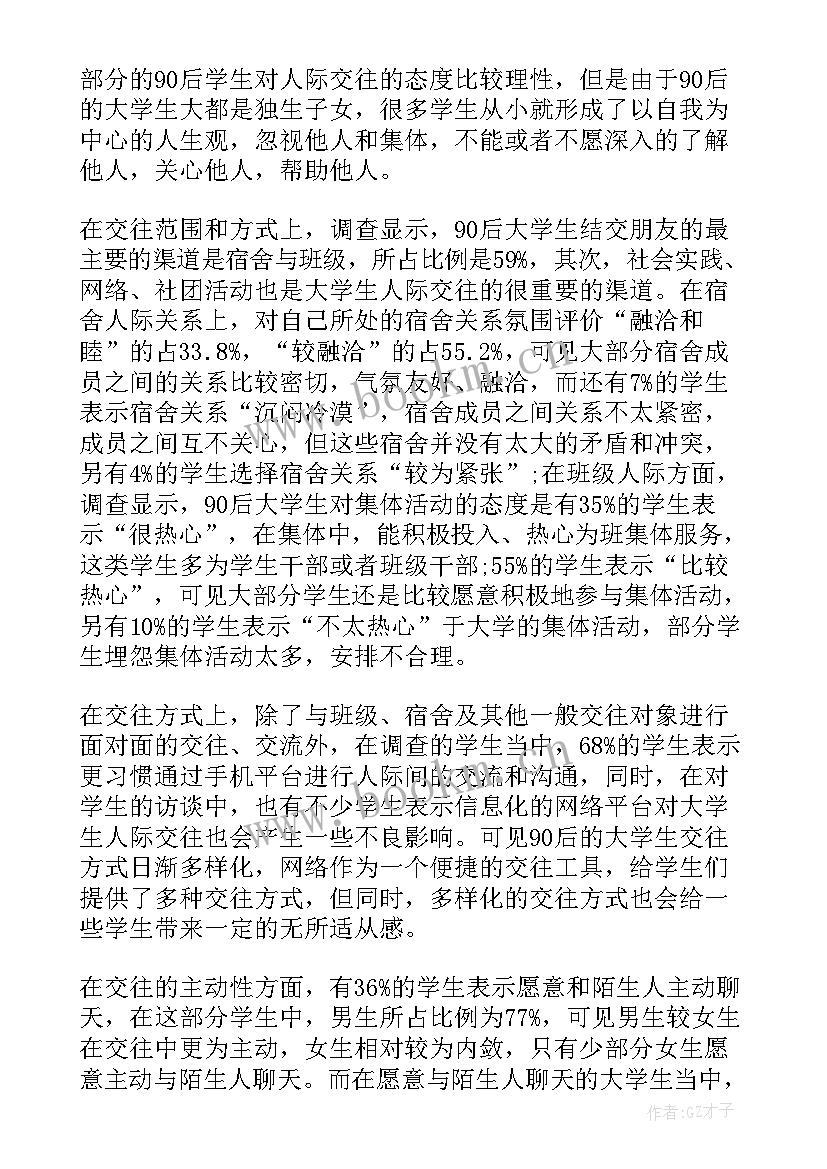 调查问卷的工作总结 问卷调查报告(优质9篇)