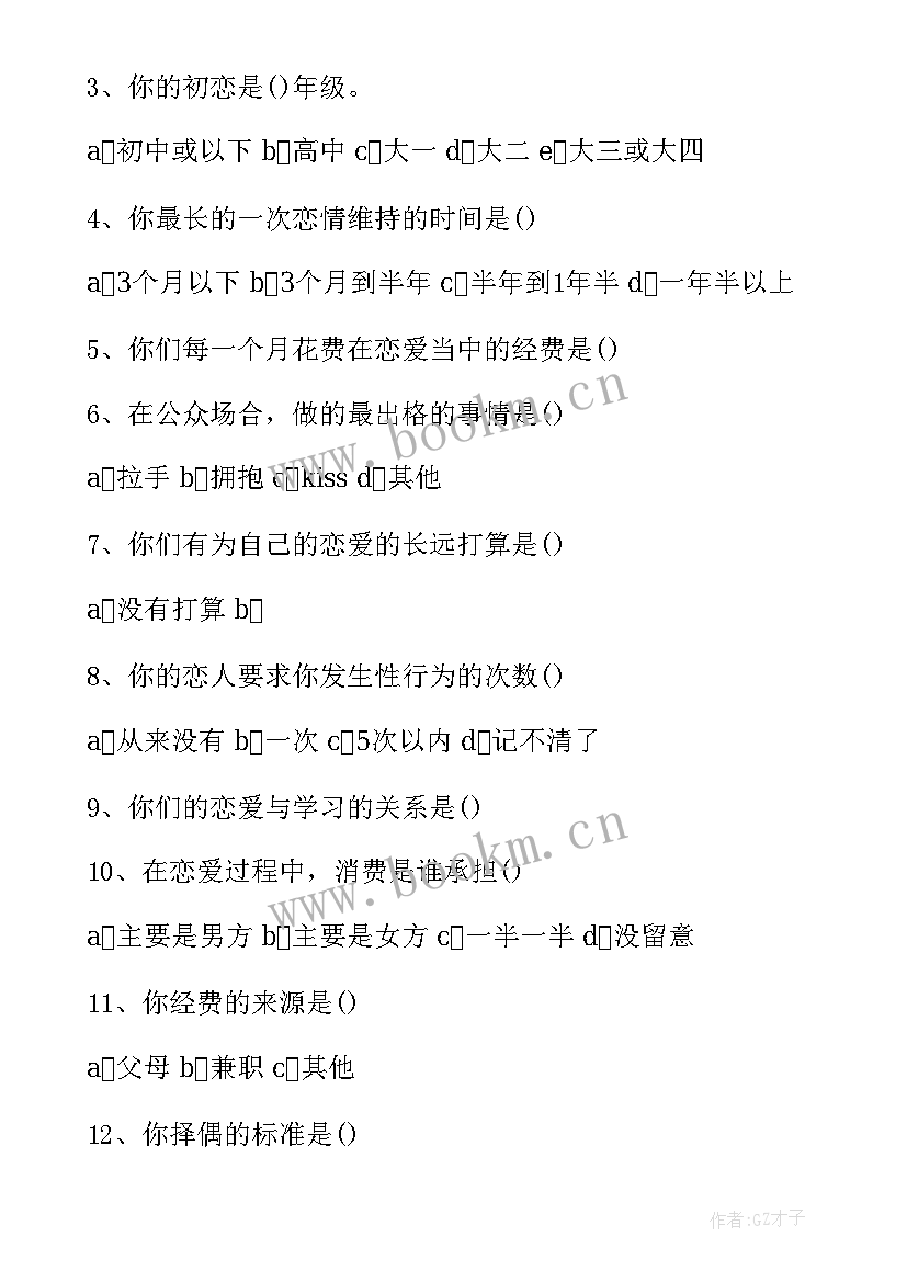 调查问卷的工作总结 问卷调查报告(优质9篇)