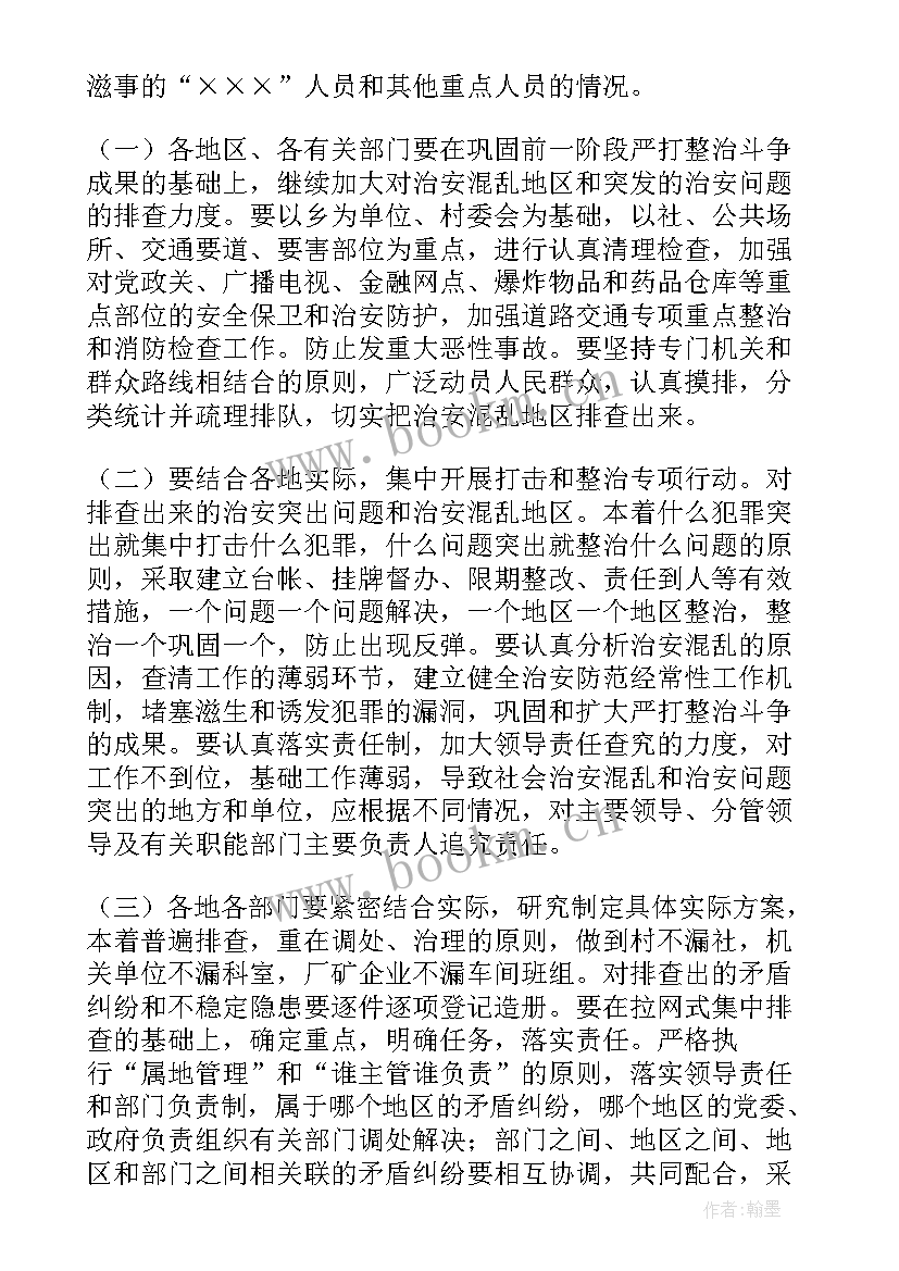 2023年矛盾纠纷化解工作方案 矛盾纠纷排查化解方案(模板5篇)