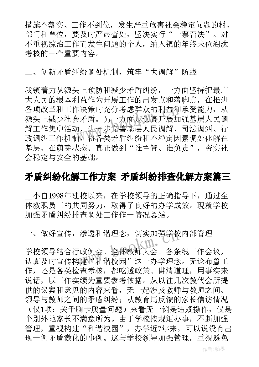 2023年矛盾纠纷化解工作方案 矛盾纠纷排查化解方案(模板5篇)