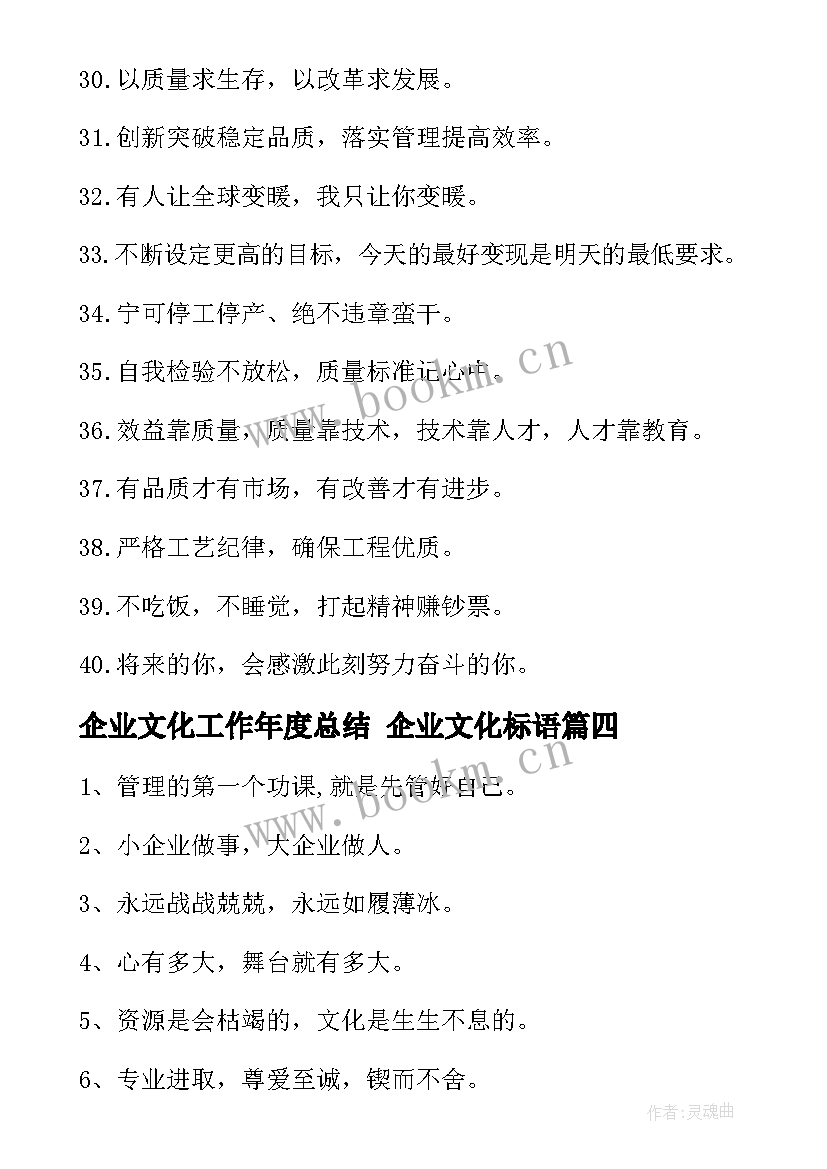 2023年企业文化工作年度总结 企业文化标语(模板7篇)