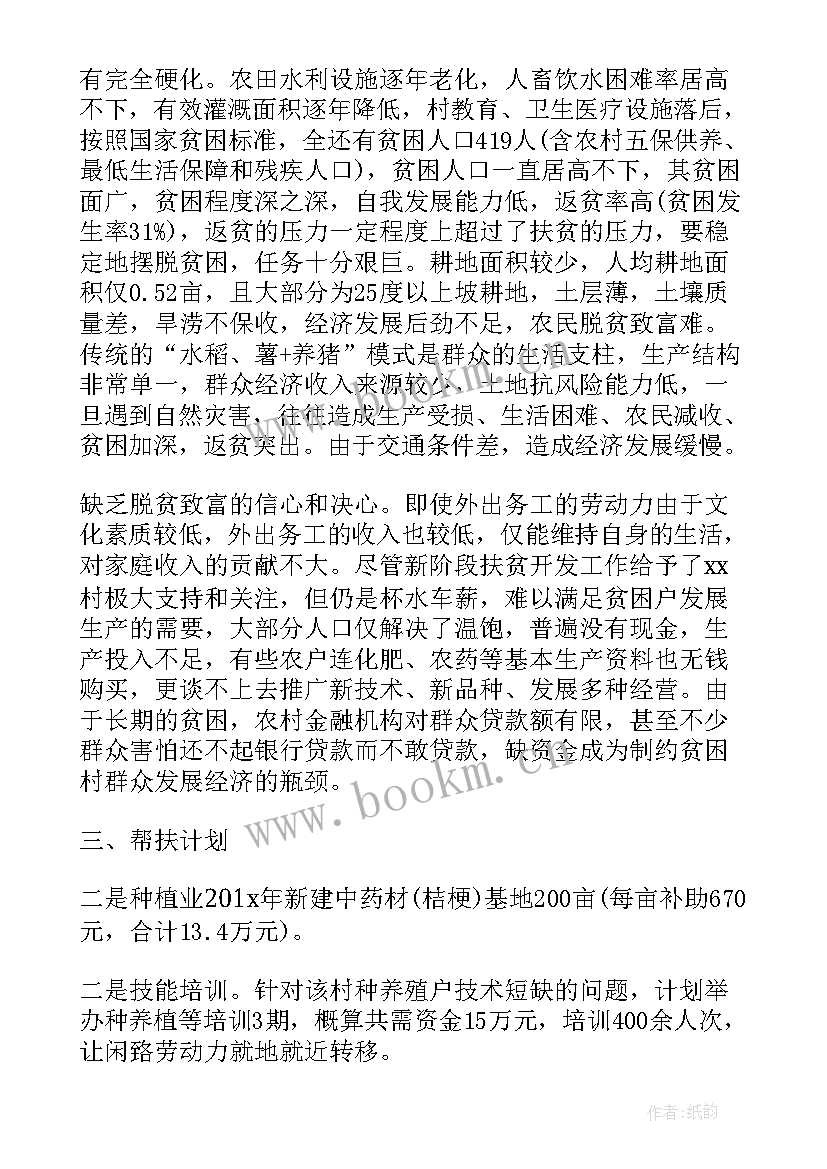 最新个人精准扶贫工作计划 精准扶贫个人工作计划(精选10篇)