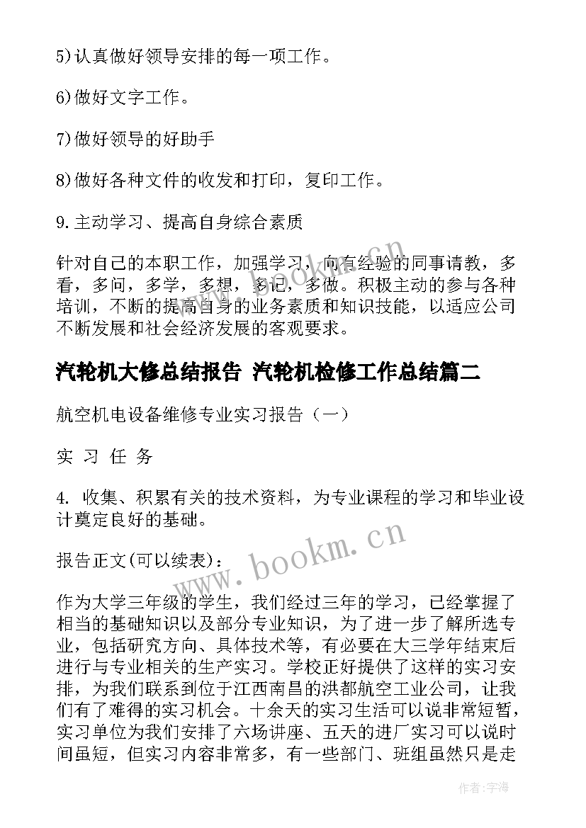 汽轮机大修总结报告 汽轮机检修工作总结(优质5篇)