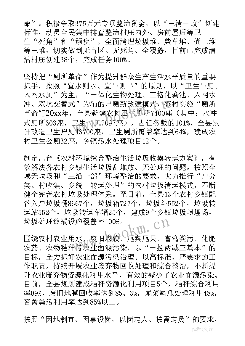 最新环境整治居委会工作报告 农村人居环境整治工作报告(汇总5篇)