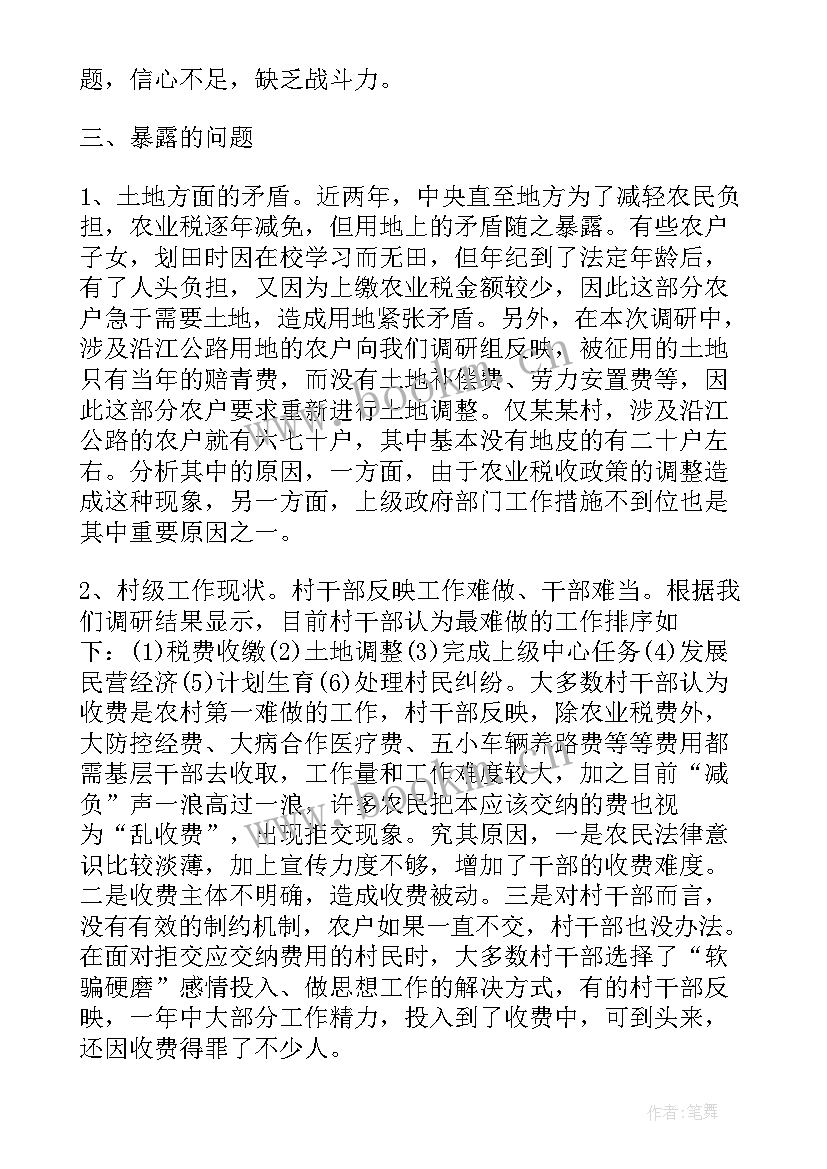 2023年领导调研基层工作报告总结(精选7篇)