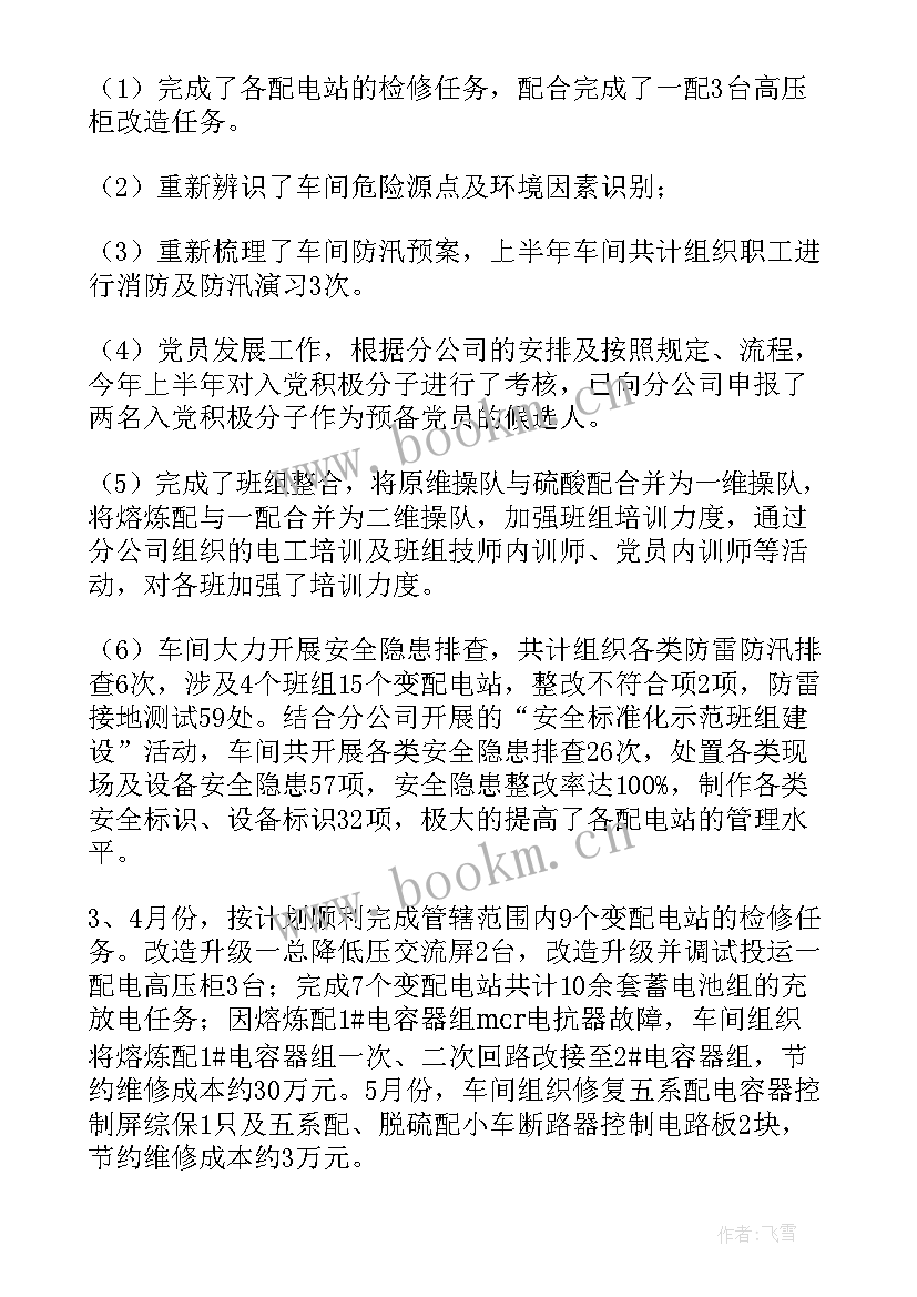 最新供电公司工作总结报政府(大全9篇)