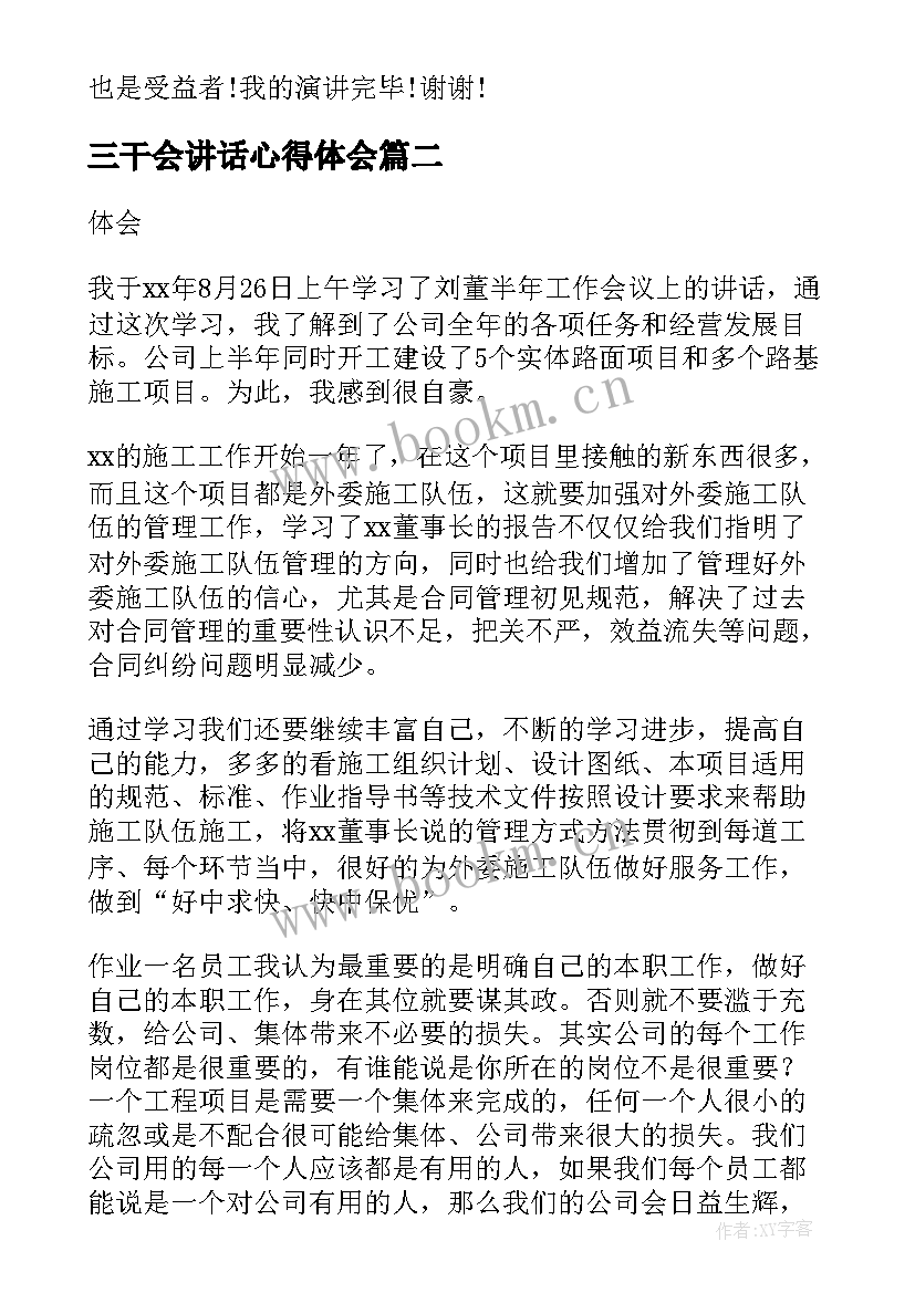 2023年三干会讲话心得体会(优秀10篇)