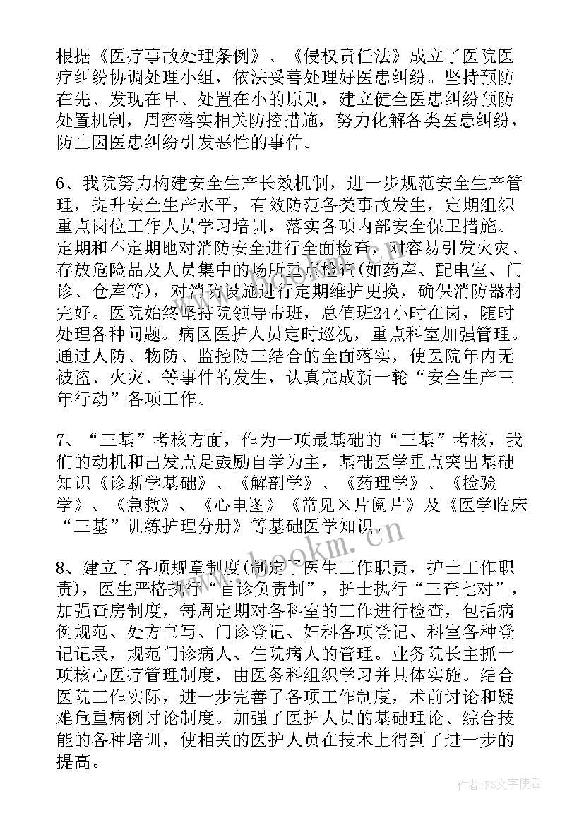 最新医院五常法工作报告 医院院长工作报告(优秀7篇)