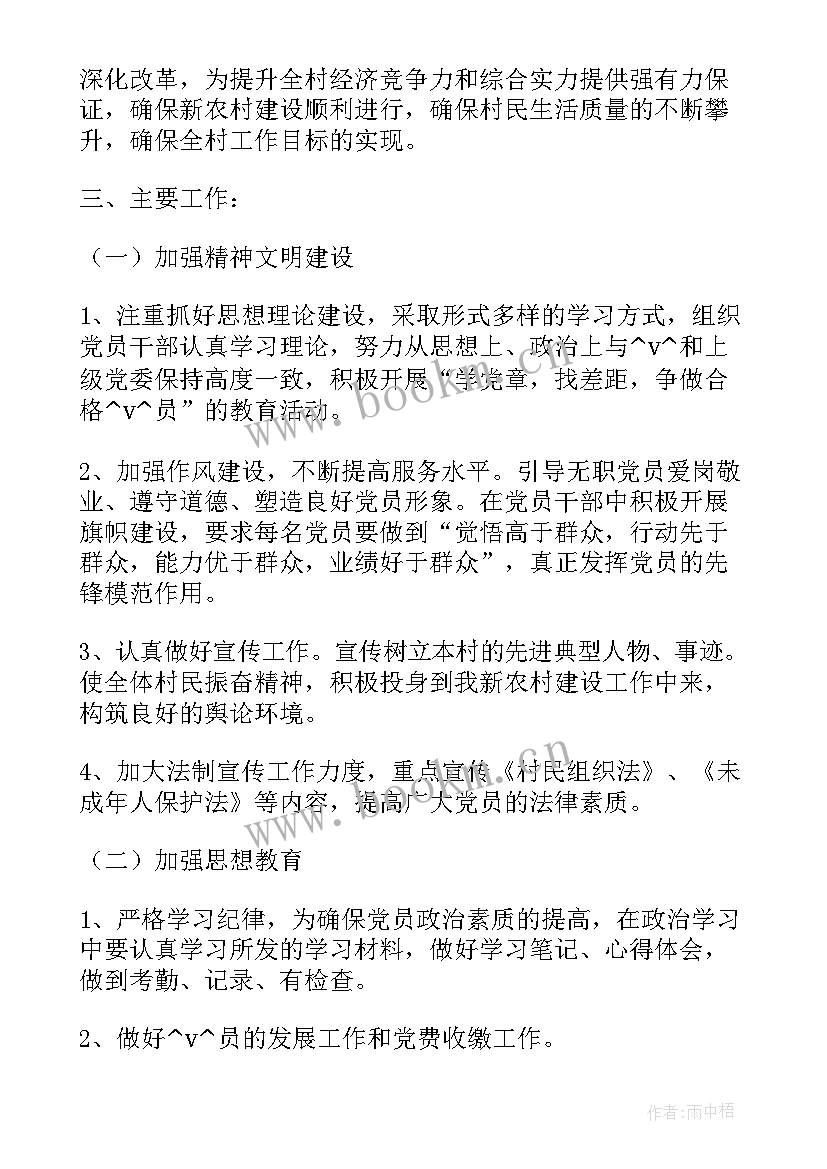 村支支委会工作报告 村支委会会议记录(模板5篇)