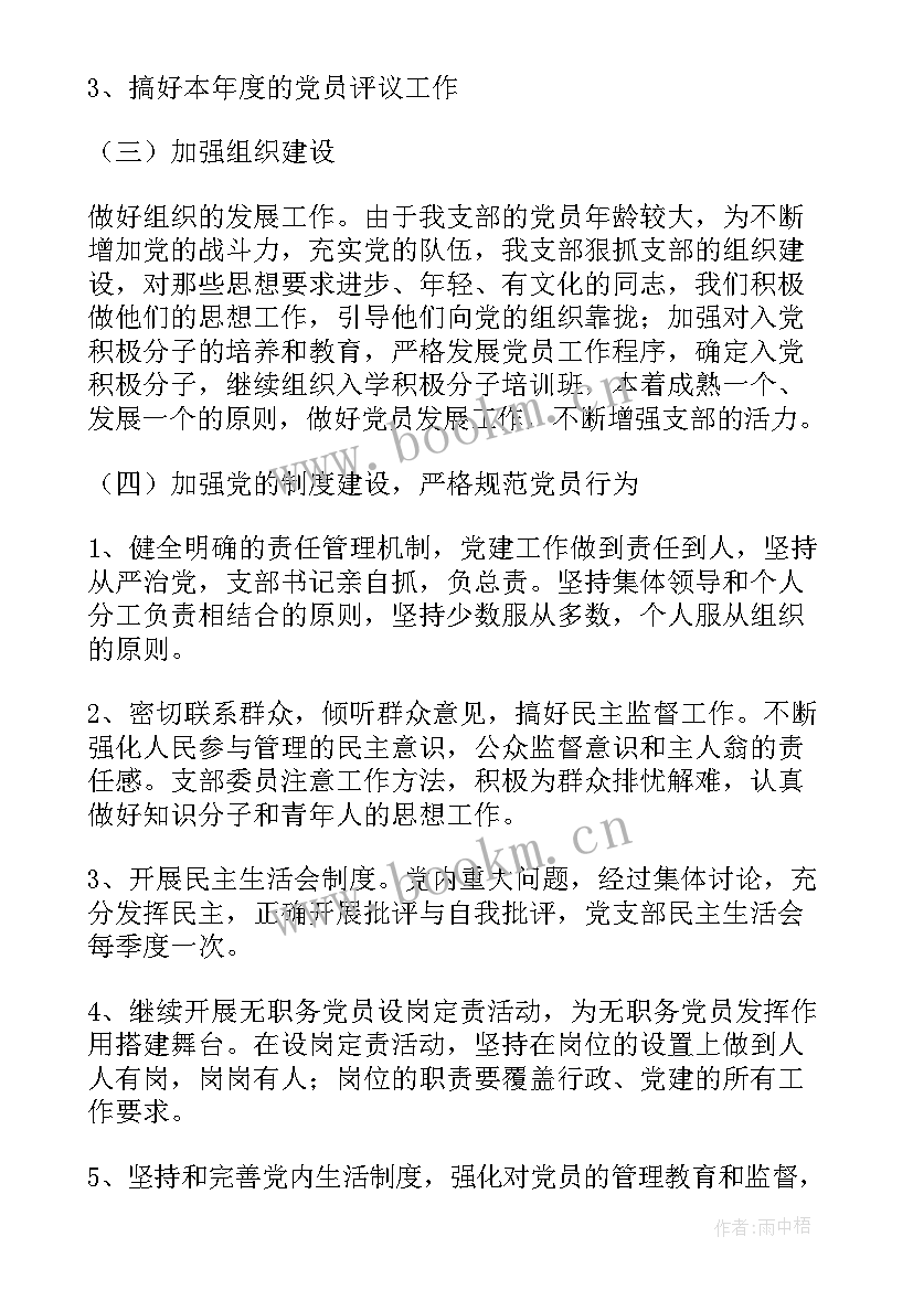 村支支委会工作报告 村支委会会议记录(模板5篇)