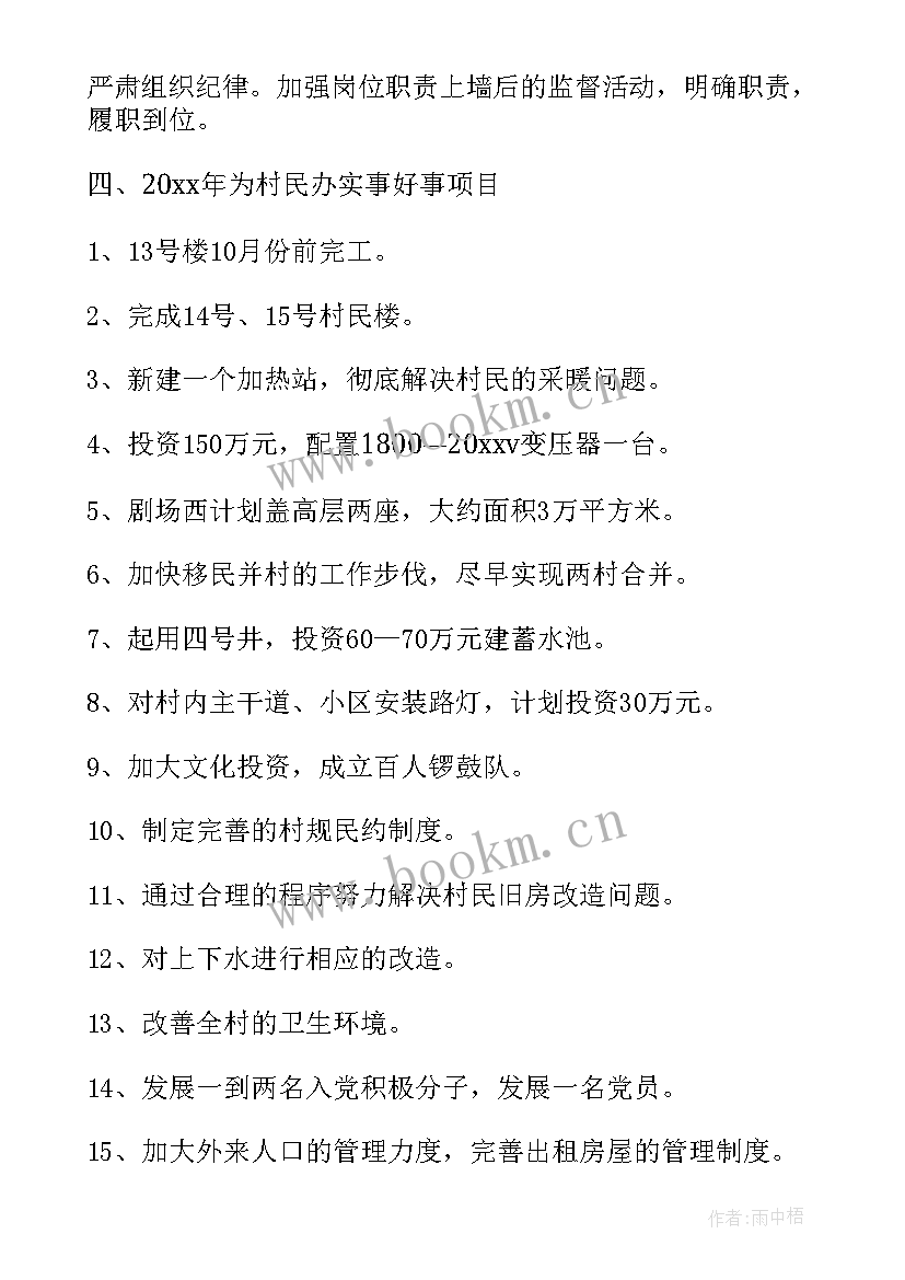 村支支委会工作报告 村支委会会议记录(模板5篇)