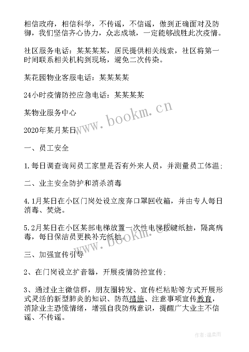 2023年龙泉疫情防控工作报告消息 疫情防控工作报告(通用5篇)