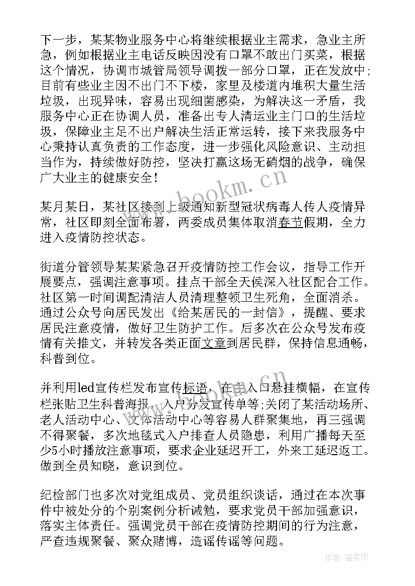 2023年龙泉疫情防控工作报告消息 疫情防控工作报告(通用5篇)