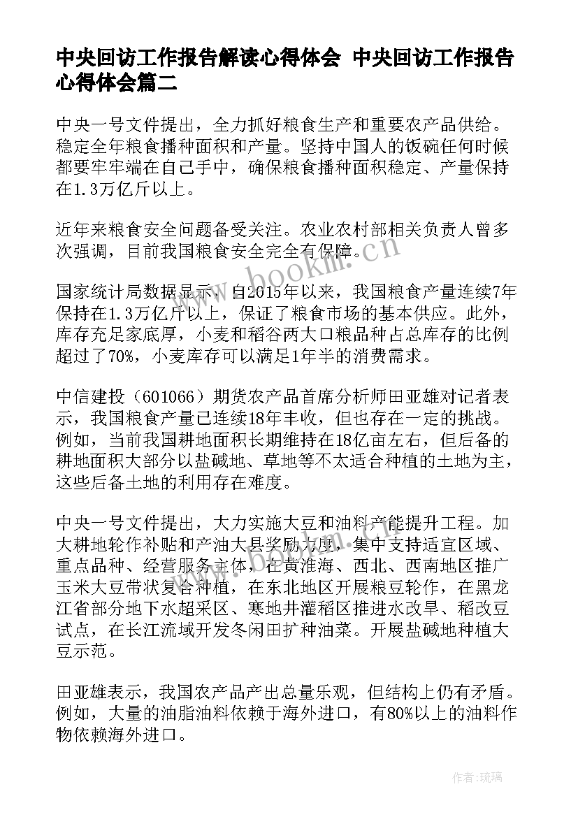 中央回访工作报告解读心得体会 中央回访工作报告心得体会(实用5篇)