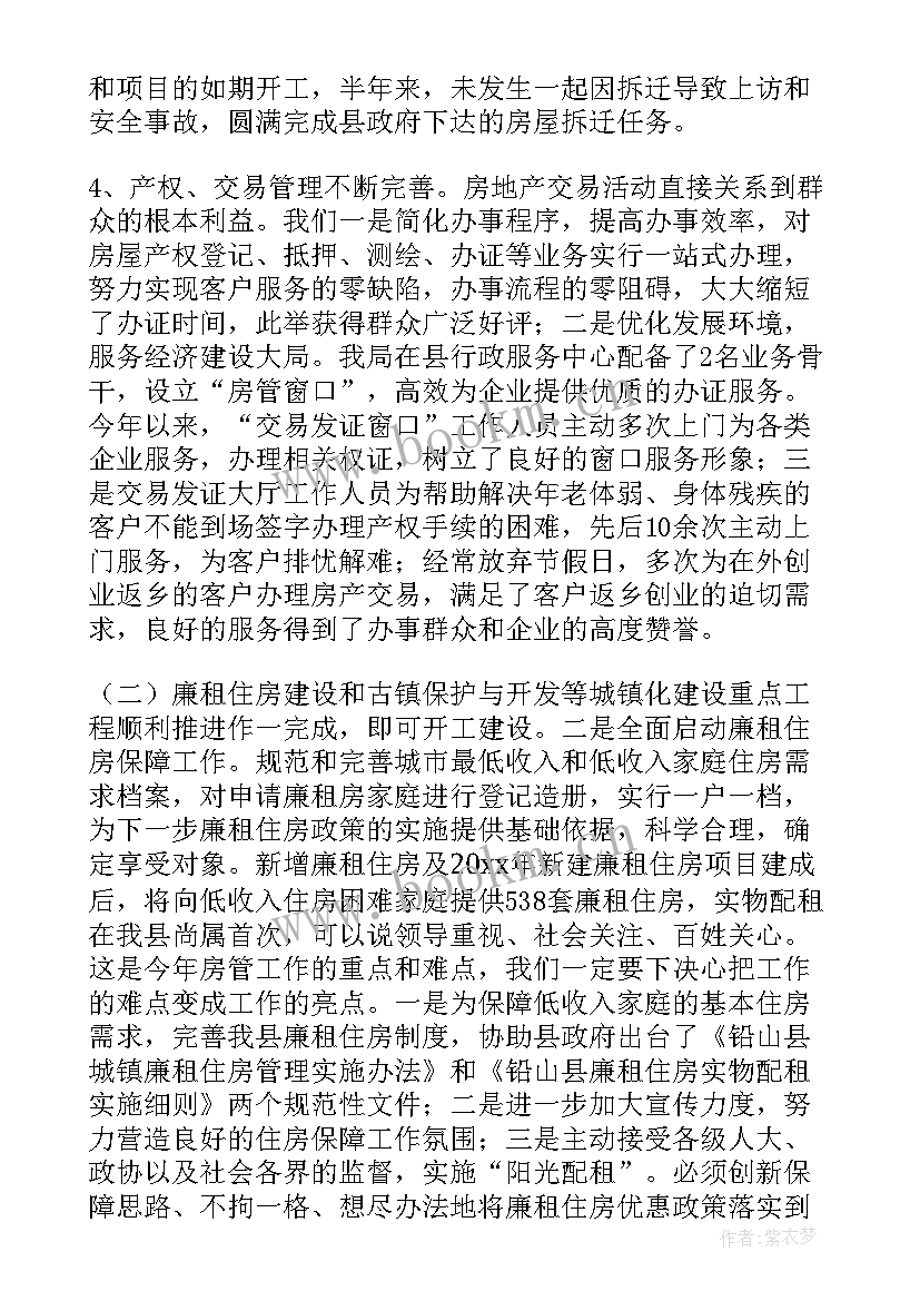 最新永川房地产信息网 的房地产销售工作报告(通用5篇)