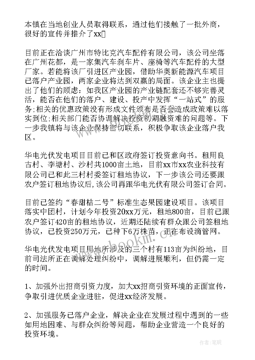 招商工作汇报 招商引资工作汇报(通用5篇)