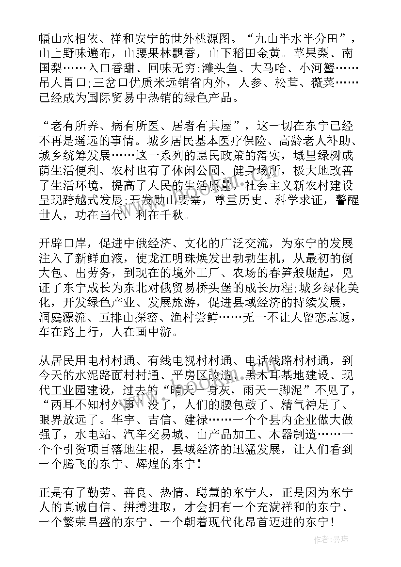 2023年家乡新貌的演讲稿(实用6篇)