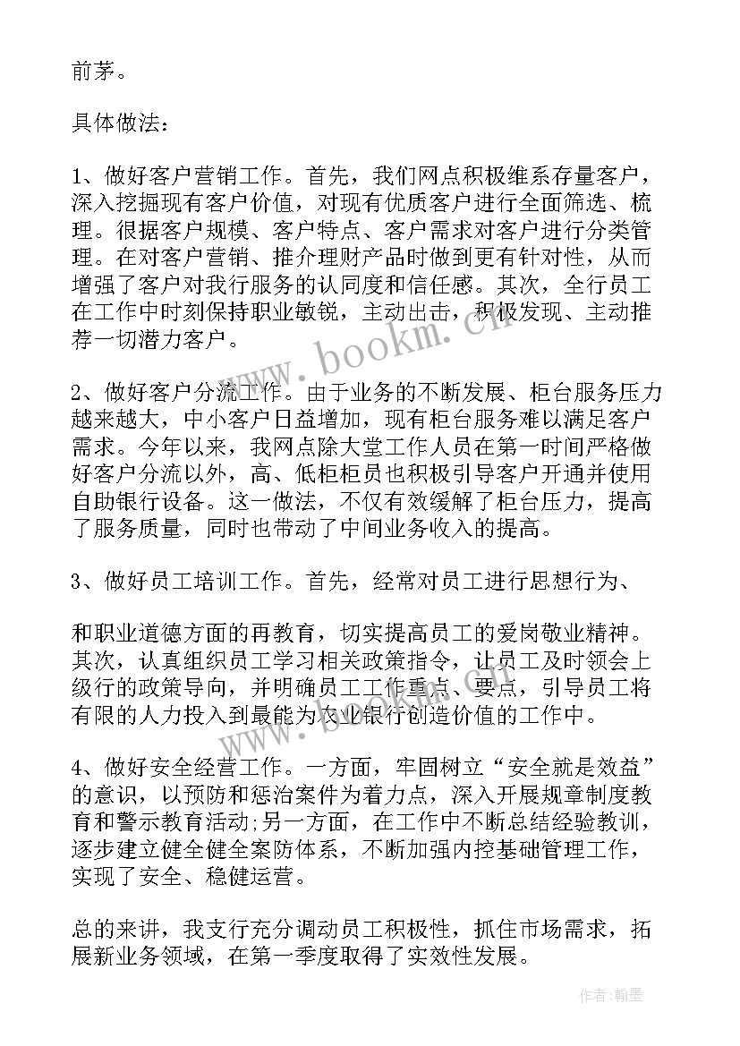 2023年银行半年工作总结汇报 上半年度银行个人工作总结(通用7篇)