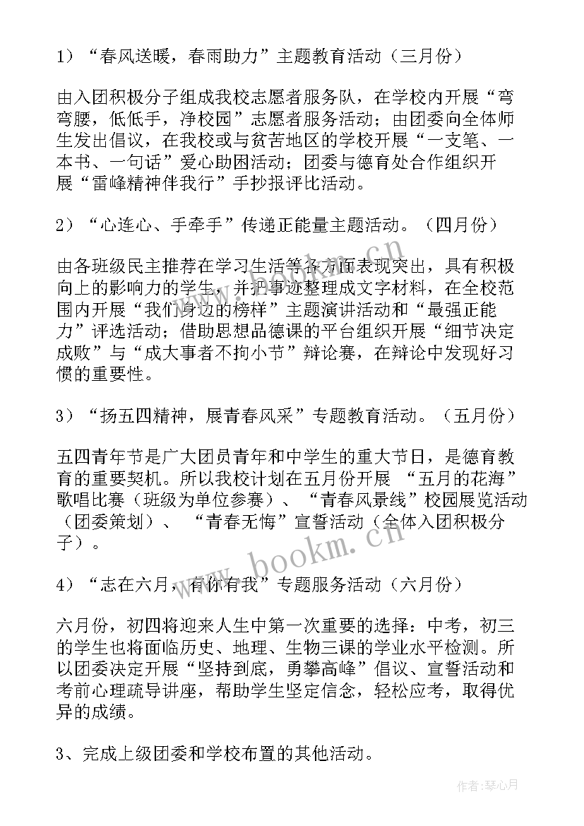 局团委工作计划 团委工作计划(通用6篇)