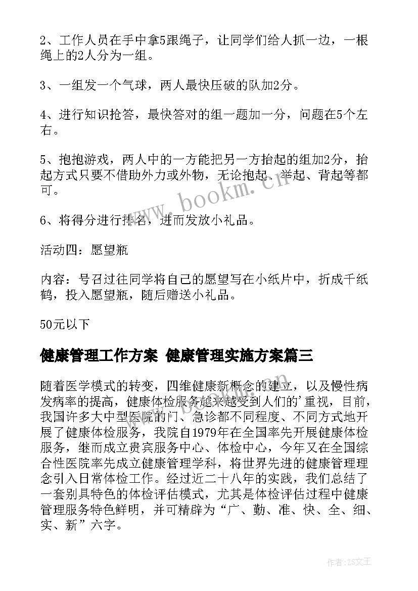 健康管理工作方案 健康管理实施方案(大全7篇)