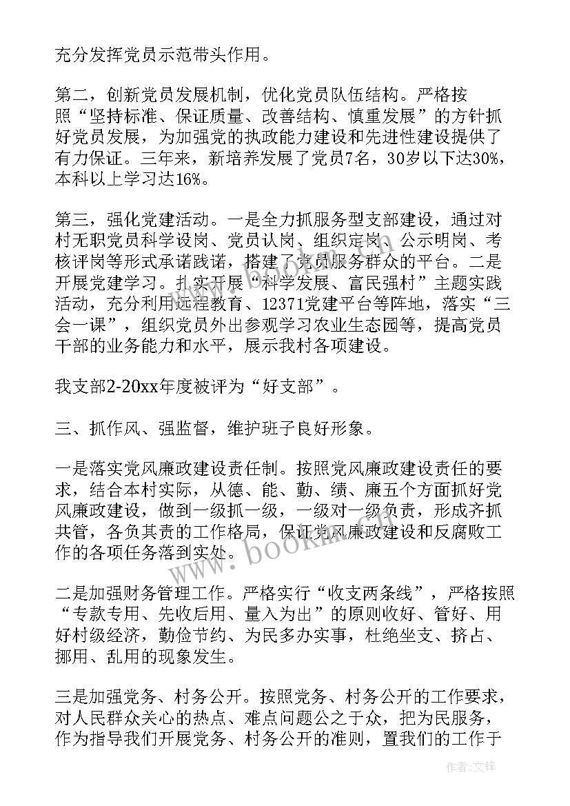 2023年党支部工作汇报 党支部工作报告(模板6篇)